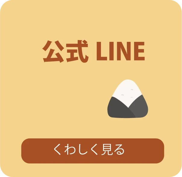 たなべ（田邊）米穀店｜公式LINE